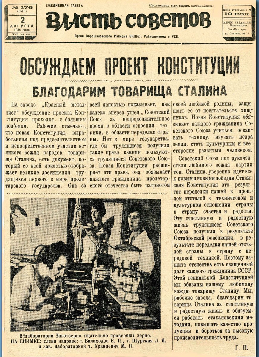 Конституция сталина 1936