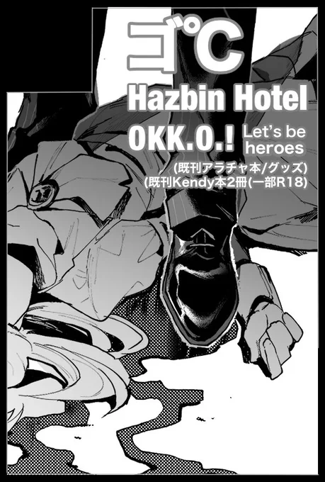 05月05日(大阪)SUPER COMIC CITY 関西 26内 SUPER TOON MIX 2020に参加します!既刊のアラチャ本とKendy本他グッズを出します〜新刊は間に合うか分かりません?#TOONMIX 