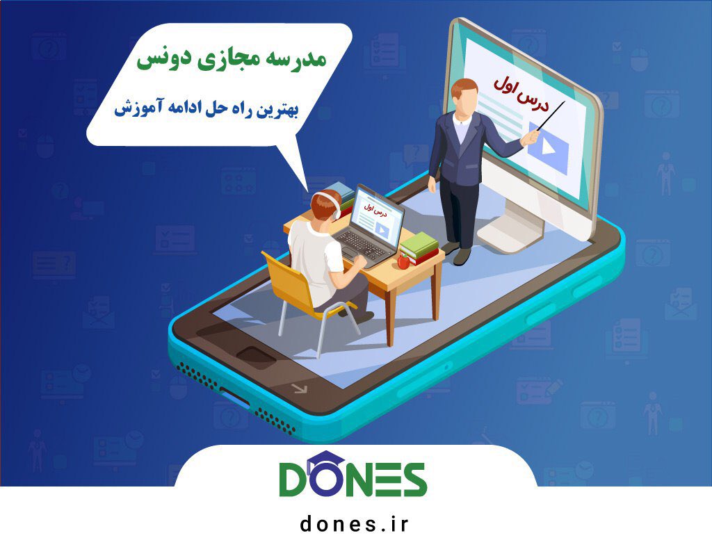 Dotestir's tweet photo. امسال ما تونستیم دوره های موفق #آموزش_آنلاین در سطح ملی برگزار کنیم و آمادگی اینو داریم که پلتفرم های #دونس و #دوتست رو در اختیار هر مجموعه ای قرار بدیم. فرصت بسیار خوبیه که #آموزش ادامه پیدا کنه. https://t.co/hVbVYAdWhN