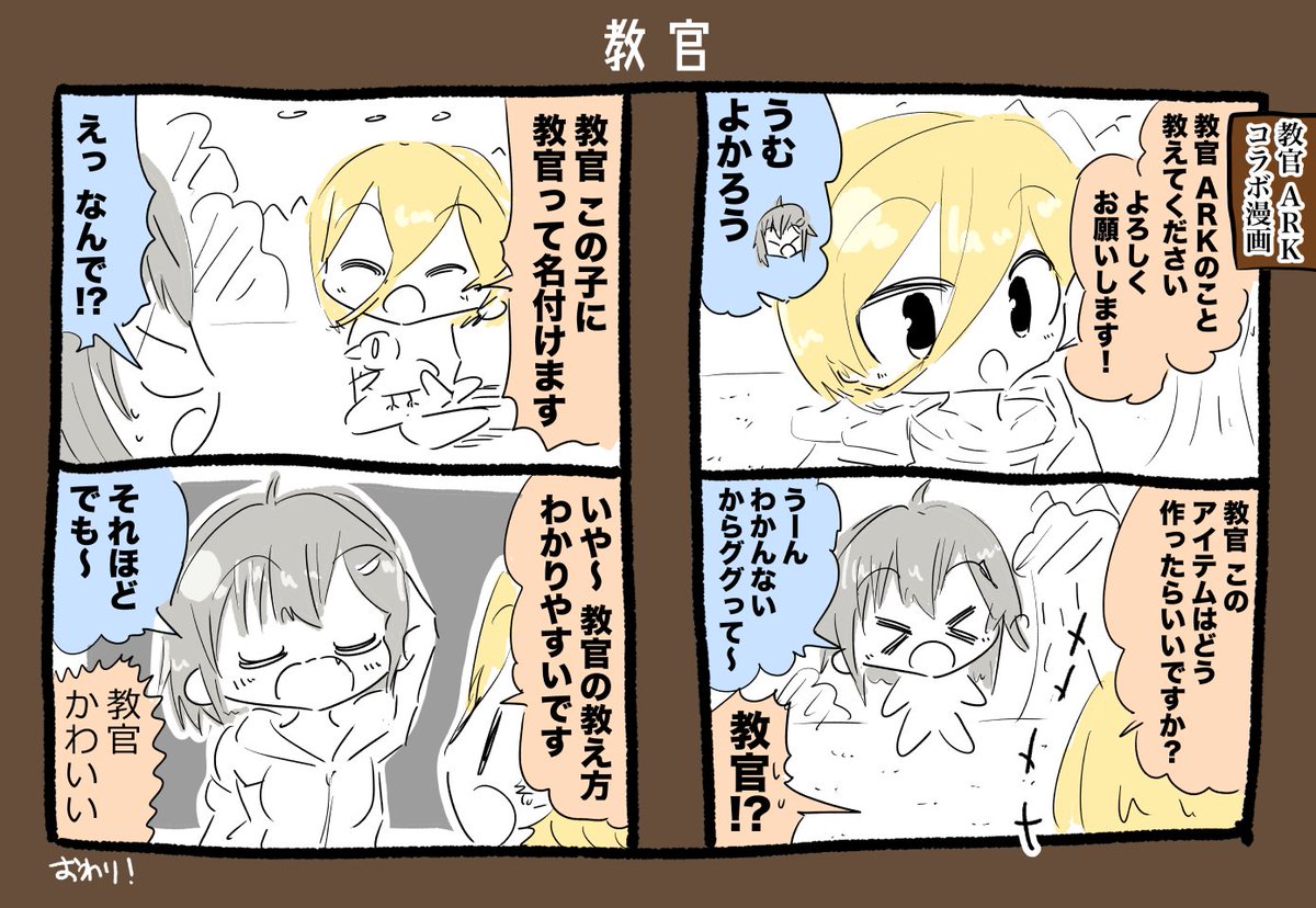 ニュイ・ソシエールちゃんと葉山舞鈴ちゃんARK漫画 #ソシ絵ール #舞鈴クラフト #乳山 