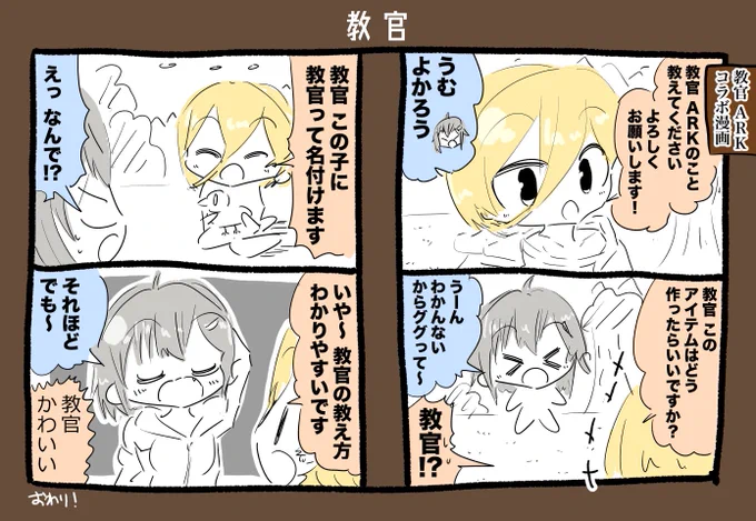 ニュイ・ソシエールちゃんと葉山舞鈴ちゃんARK漫画 #ソシ絵ール #舞鈴クラフト #乳山 