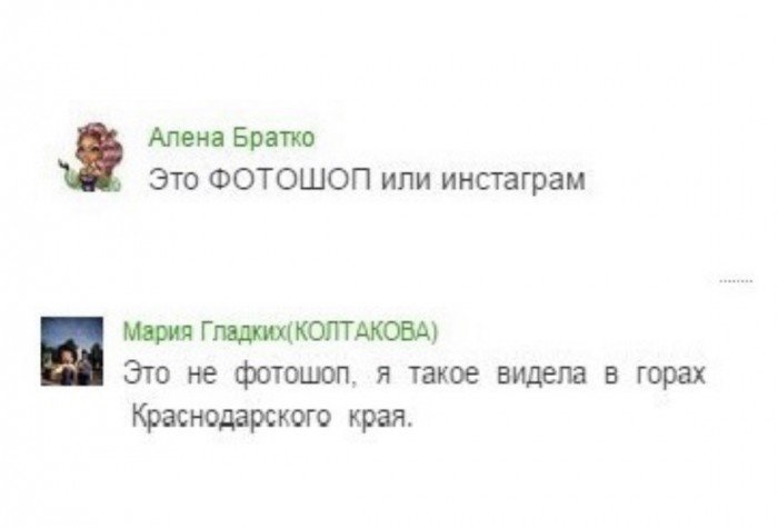 Лисбофал это. Это не фотошоп я такое видела в горах Краснодарского края. Я видел это в горах Краснодарского края. Это фотошоп или Инстаграмм. Это фотошоп или Инстаграм Мем