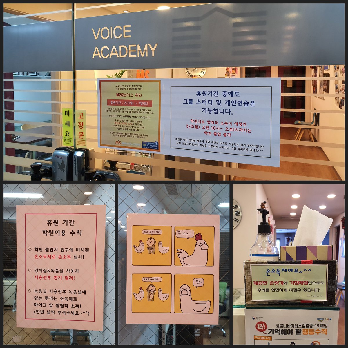 오늘 오전, 코로나 예방을 위해 전문방역업체로부터 학원내부 소독을 실시해습니다! 휴원기간 스터디나 개인연습을 위해 학원을 방문하시는 수강생 여러분께서는 모두를 위해 이용수칙 꼭 지켜주세요~! 개인위생과 환기! #극복코로나
#손씻기 #기침예절 #마스크 #사회적거리두기