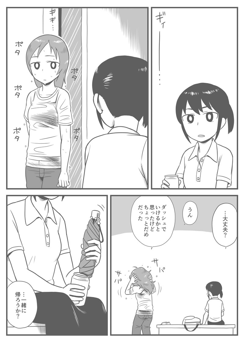 【再】漫画  ハナクボ  031  雨 
