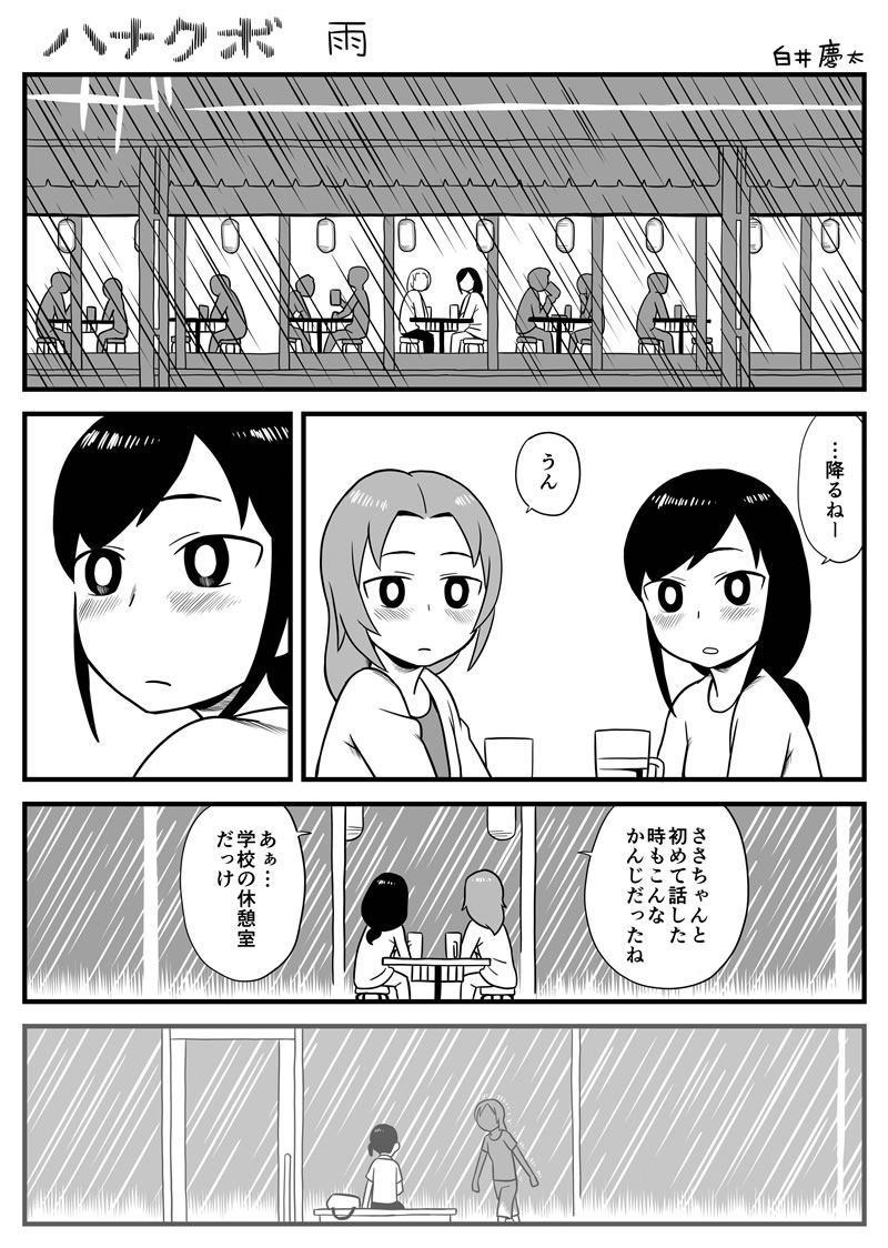 【再】漫画  ハナクボ  031  雨 