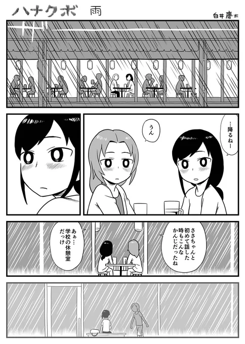【再】漫画  ハナクボ  031  雨 