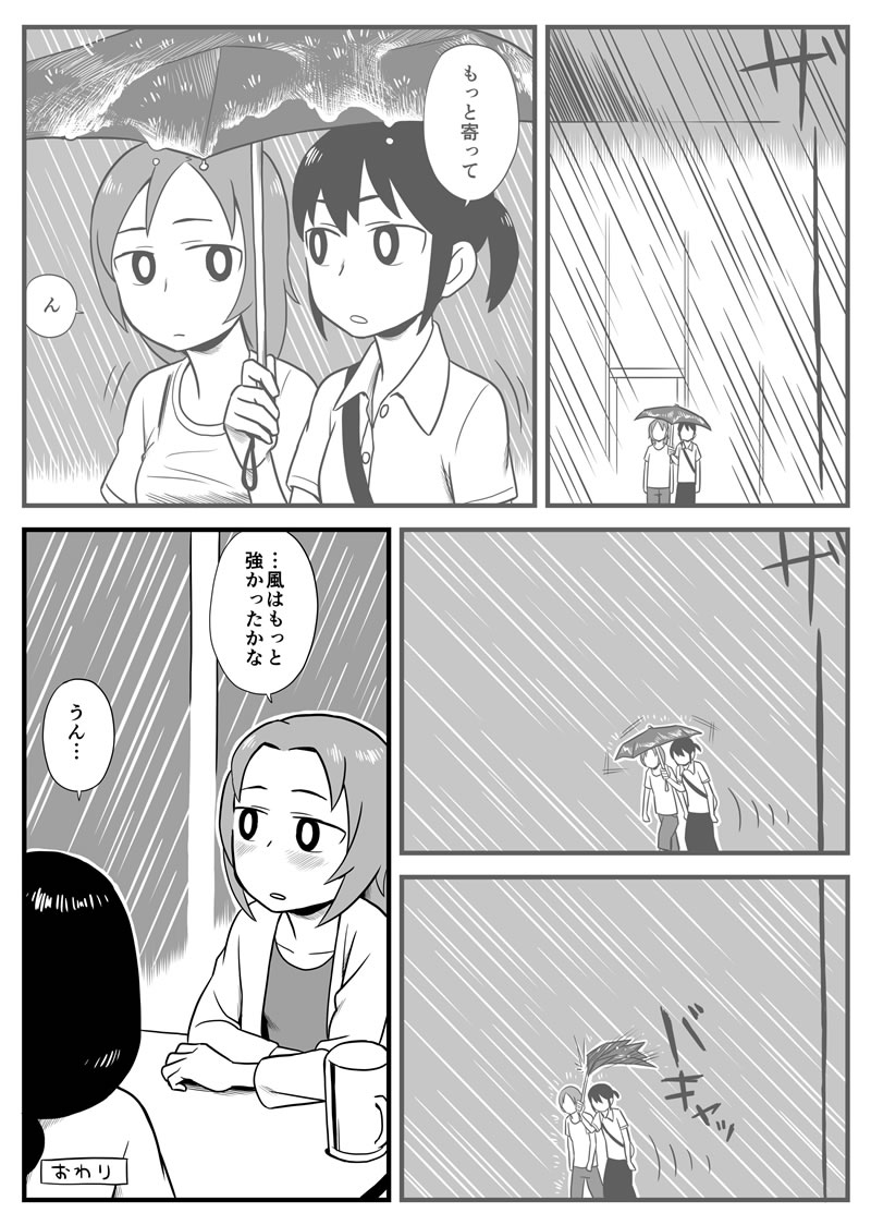 【再】漫画  ハナクボ  031  雨 