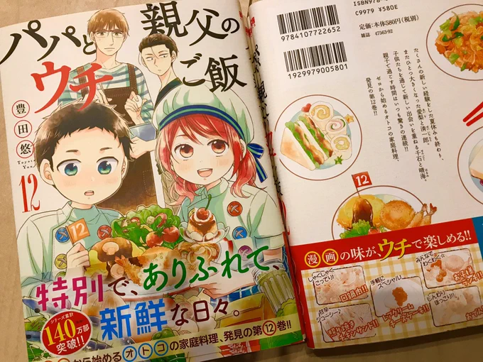 パパと親父のウチご飯12巻来ました☺️✨発売まであと1週間? 