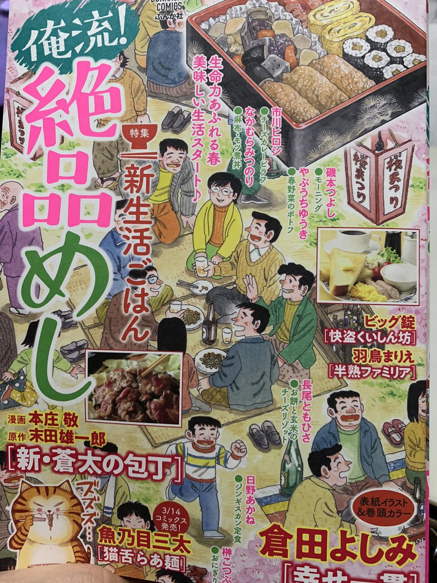 俺流!絶品めしvol.17
発売中です!
磯本は「モーニング」描かせていただきました。
召し上がってください〜!! 