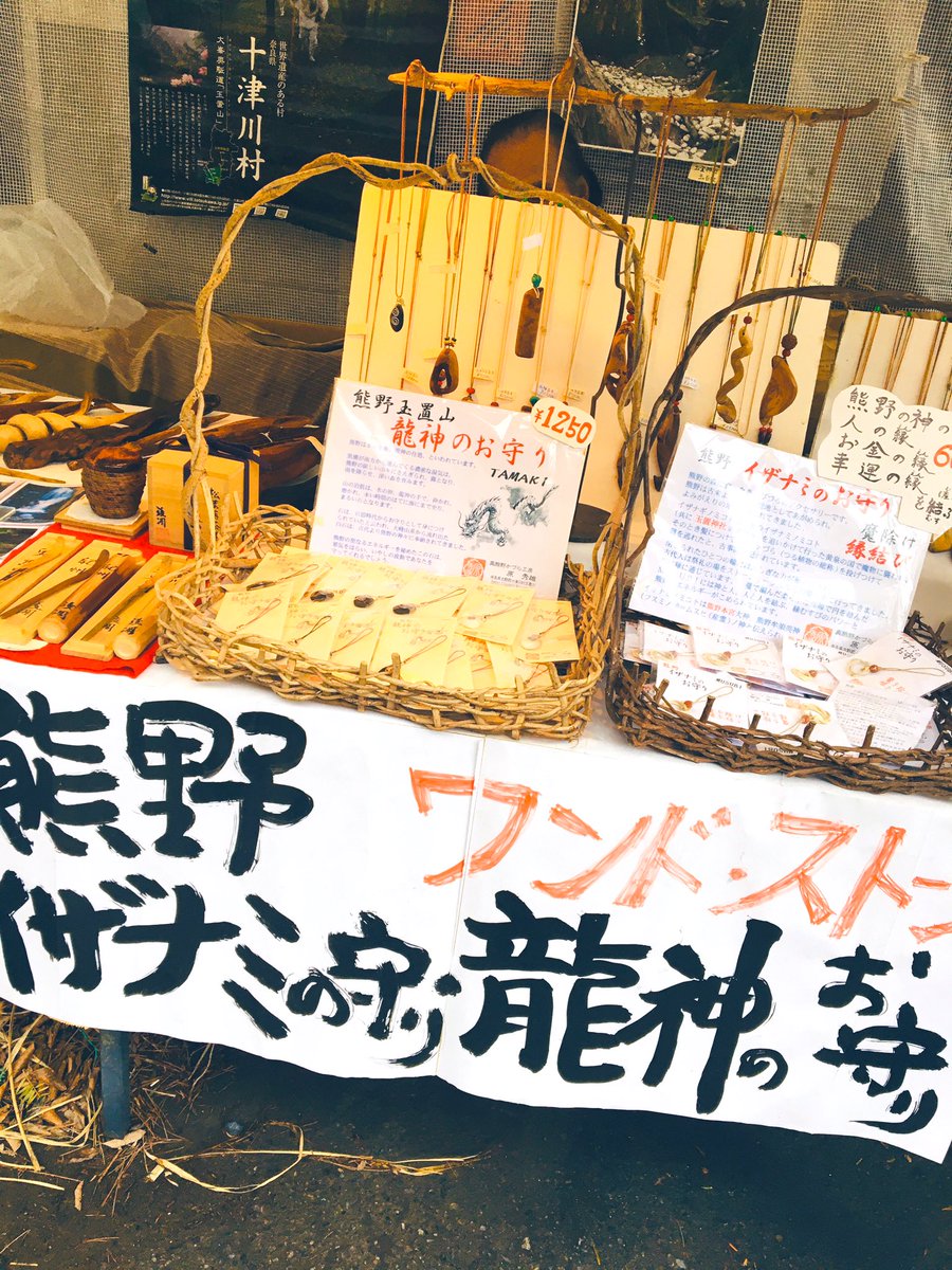 最高のコレクション 玉置 神社 お守り 8758 玉置 神社 お守り 種類