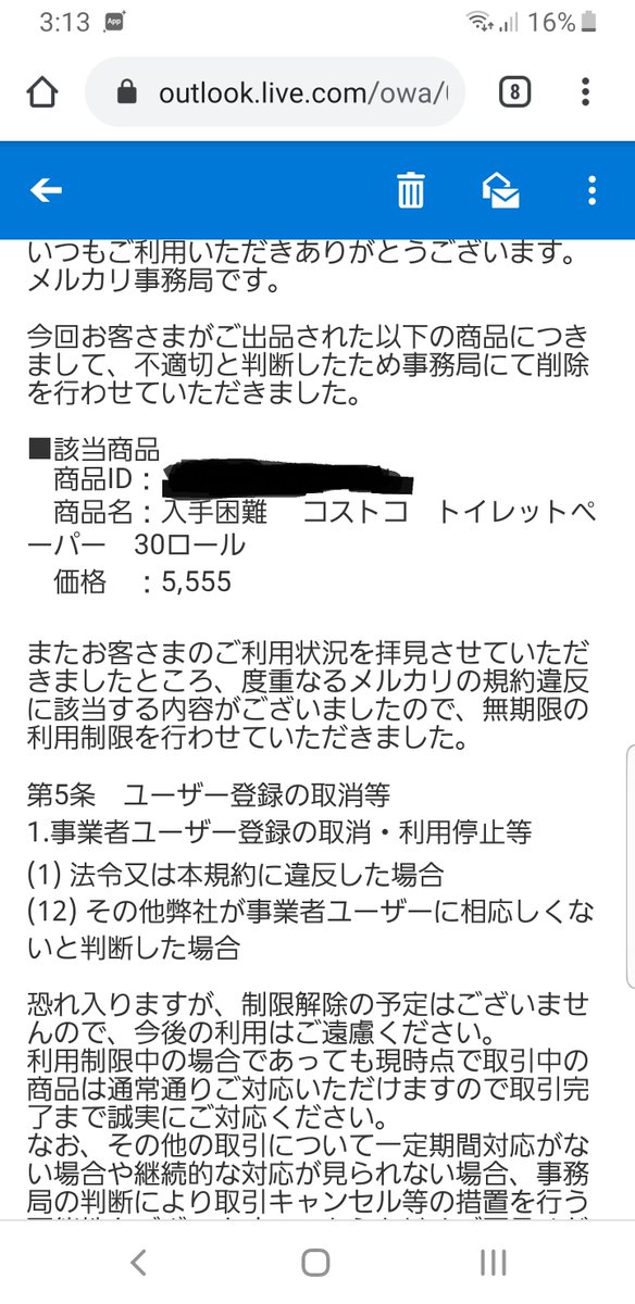 トイレットペーパー仕入れるためにコストコ会員になったのに丸々大損 メルカリからアカウント停止された転売屋が逆ギレ投 ニコニコニュース