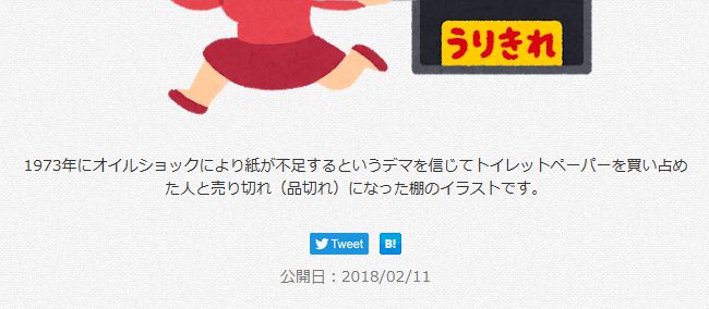 青木文鷹 ごめん いらすとやさんはジェバンニじゃなくて予言者だったよ 公開日が18年 2年前にオイルショックの トイレットペーパー売り切れイラストをアップするとか 神がかってる