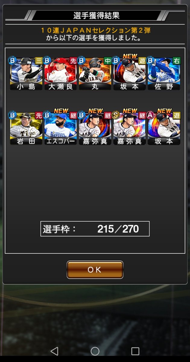 tsuzu02280's tweet photo. 20連で出て来てくれたのは神
2600からようやく継承できる笑
#プロスピA　
#プロスピAやってる人と繋がりたい 
#侍ジャパン https://t.co/VkdS8ONbsb