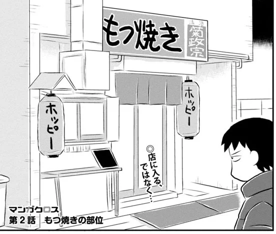 明日3日は、無料漫画webサイト・マンガクロスにて
『鬱ごはん』新作公開!

マンガクロス第2話「もつ焼きの部位」
もつ焼きをテイクアウトしようとした鬱野だが…。

お楽しみに!
#鬱ごはん

鬱野のこれまではこちらから↓
https://t.co/GHaupfG5oH 