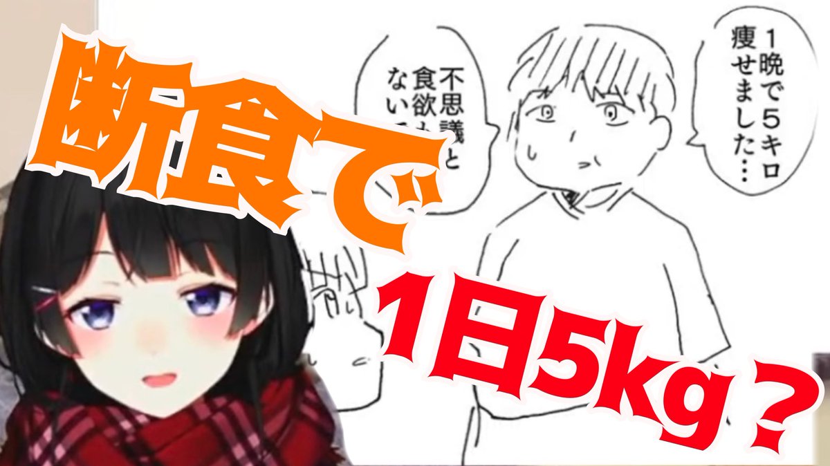 委員長のトーク毎秒面白い
月ノ美兎、断食道場で1日1kg痩せる「明るいデブみたいな人は5kg痩せてた」 https://t.co/72uNvOHKeB #sm36449419 #ニコニコ動画