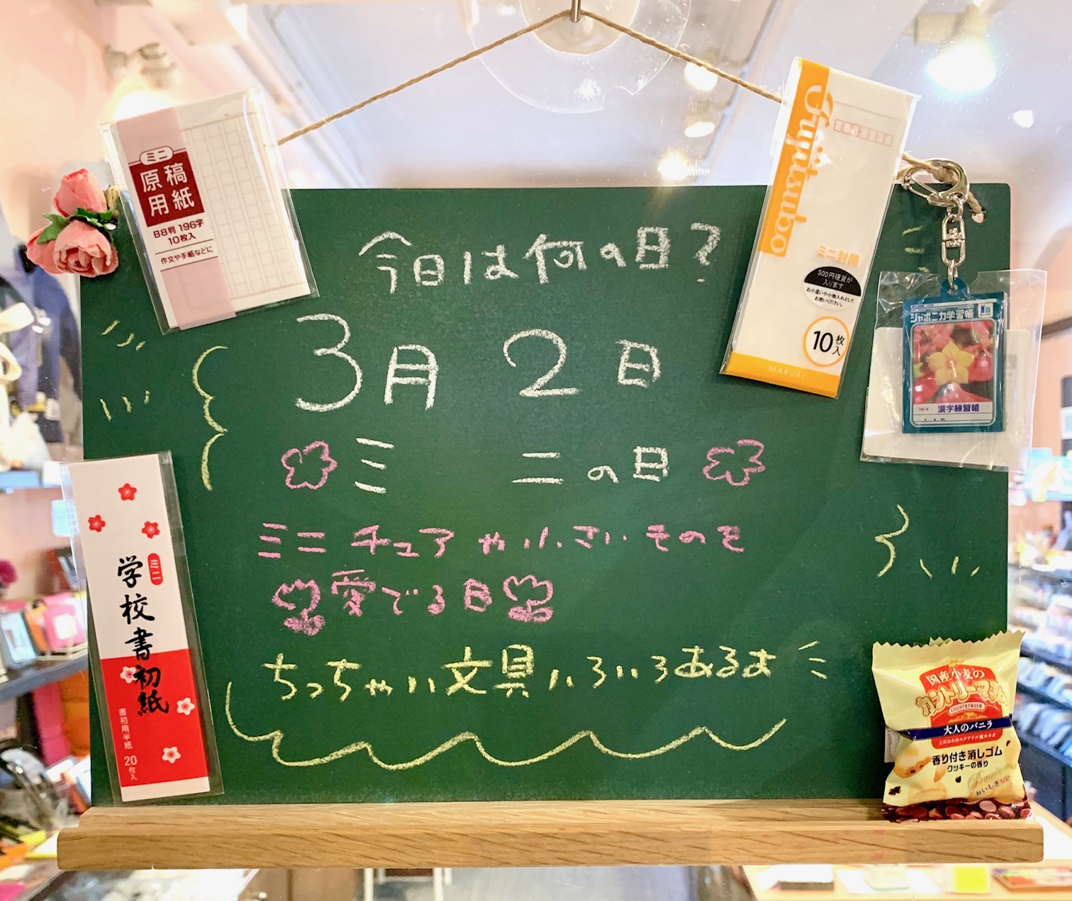 ট ইট র Kobeink物語bynagasawa こんにちは ほっと一息 今日の黒板です 小さな文具 何に使うか考えるのも楽しいですね 当店舗限定 ミニ付箋のプレゼントもまだまだ継続中です 日替わり黒板 ミニの日 ミニチュアの日 文房具
