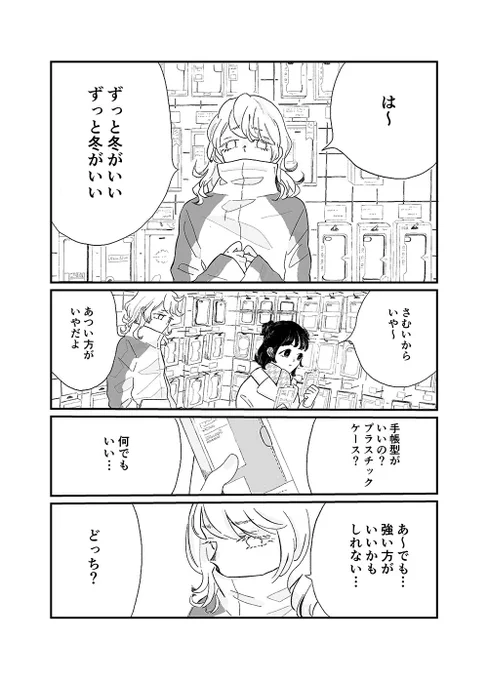 iphoneのケースを選ぶ話(1/2) 