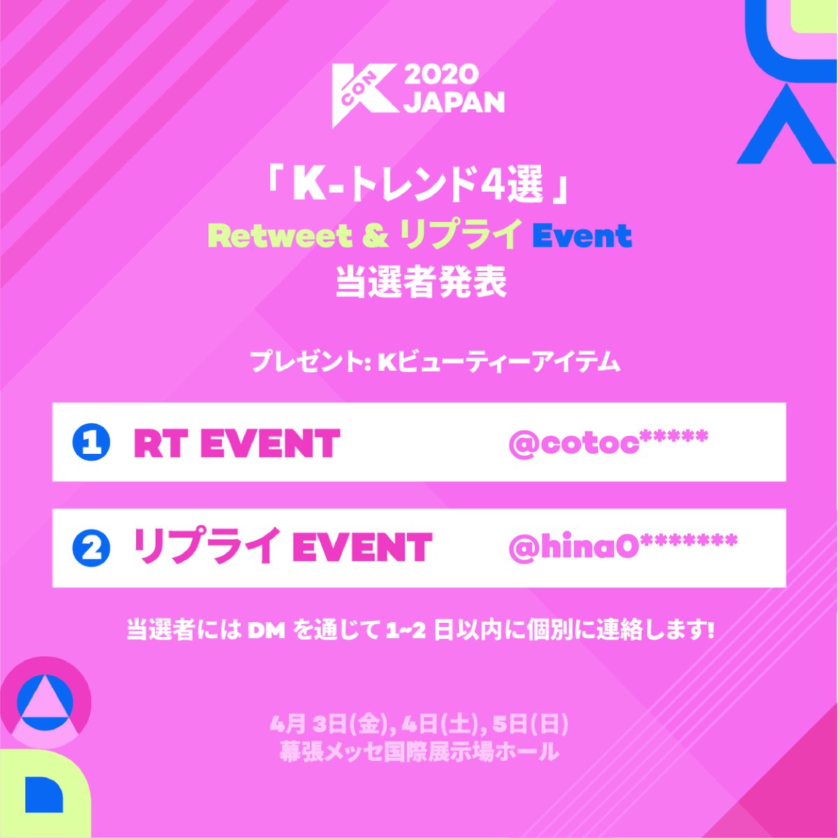 kconjapan's tweet image. [#KCON2020JAPAN] おめでとうございます！🎉

 「K-トレンド4選 (2)!📝」 Retweet＆リプライイベントの当選者を発表します！ご当選の方にはDM📨で詳細をお送りいたします。

#KCON #LETSKCON #KCON2020 #KCON20JP