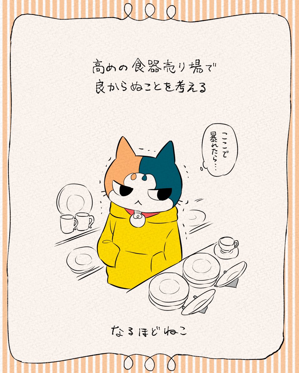 人間のあるあるを体験するなるほどねこ15