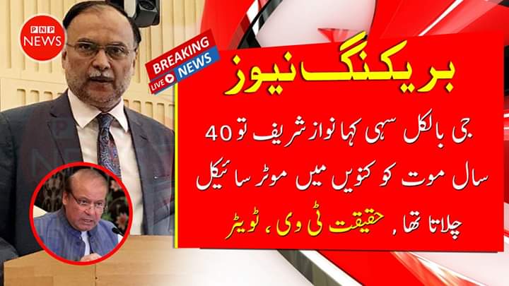 AhmadMirXa3's tweet photo. جس شخص نے آج تک موٹر سائیکل نہیں چلائی،وہ22 کروڑکی معیشت کیسےچلائےگا،احسن اقبال https://t.co/Dn5LTpqQOC