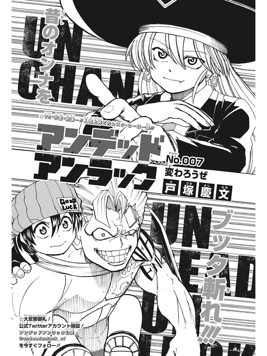 最新「週刊少年ジャンプ」14号、本日発売です!「アンデッドアンラック」は第7話が掲載!ついに能力が明らかになったジーナと熱戦・烈戦・超激戦!さらに!皆さんの応援のおかげで、次号は大増23ページで登場です!本当にありがとうございます…!今週と合わせて、是非お楽しみに!! 