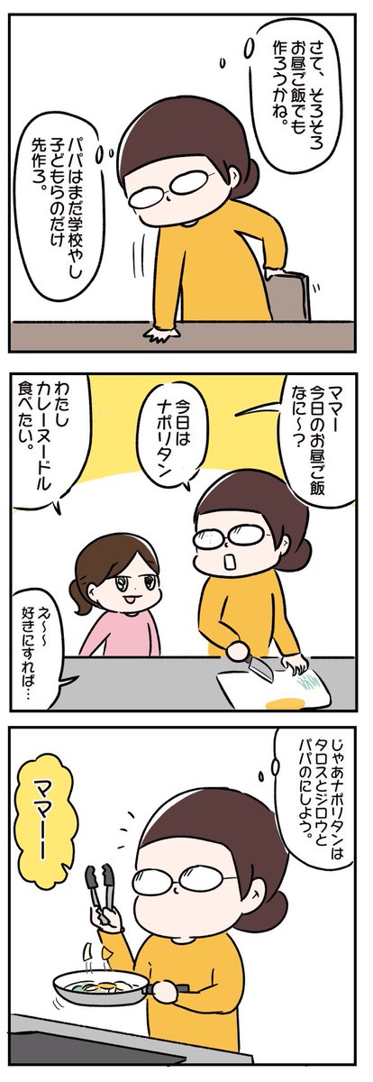 休日の昼食作り。

この臨時休校はガンガンインスタントとか冷食を活用しようと思う。
ストレス溜めないようにしようね!

#育児漫画
#エッセイ漫画 