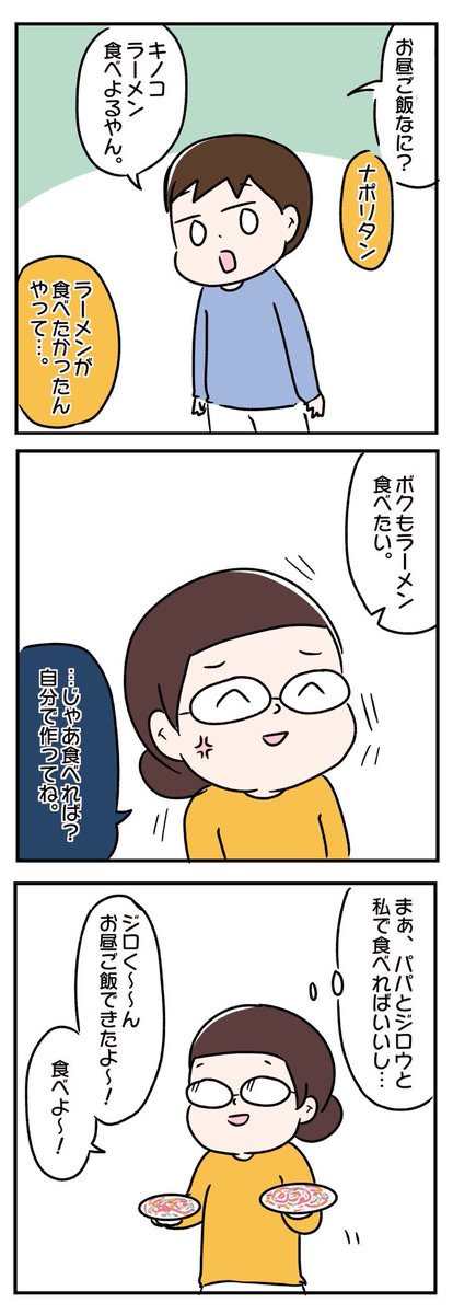休日の昼食作り。

この臨時休校はガンガンインスタントとか冷食を活用しようと思う。
ストレス溜めないようにしようね!

#育児漫画
#エッセイ漫画 