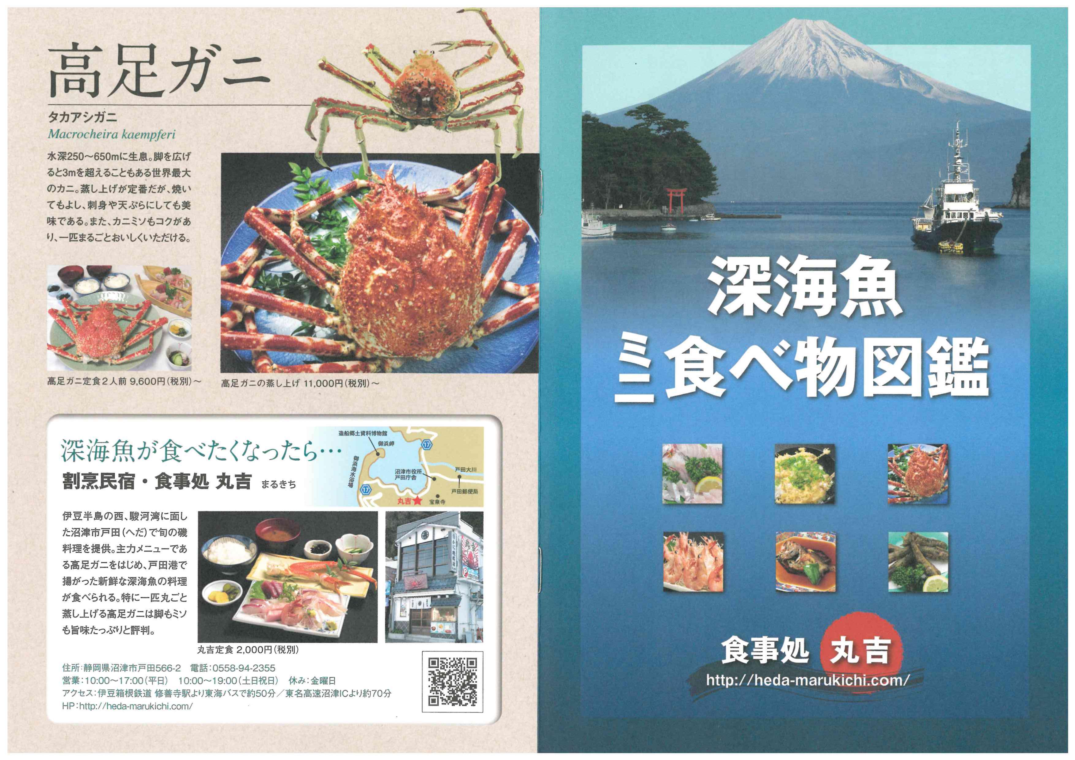 Twitter 上的 公式 戸田観光協会heda Tourist Infomation 深海魚食べ物図鑑 淡白な白身でふわっふわ 脂の乗った 美味しい深海魚 地元ならではの新鮮なお刺身はもちろん 唐揚げや天ぷら 煮付けでいただくのが最高です 戸田 へだ 沼津 静岡 伊豆