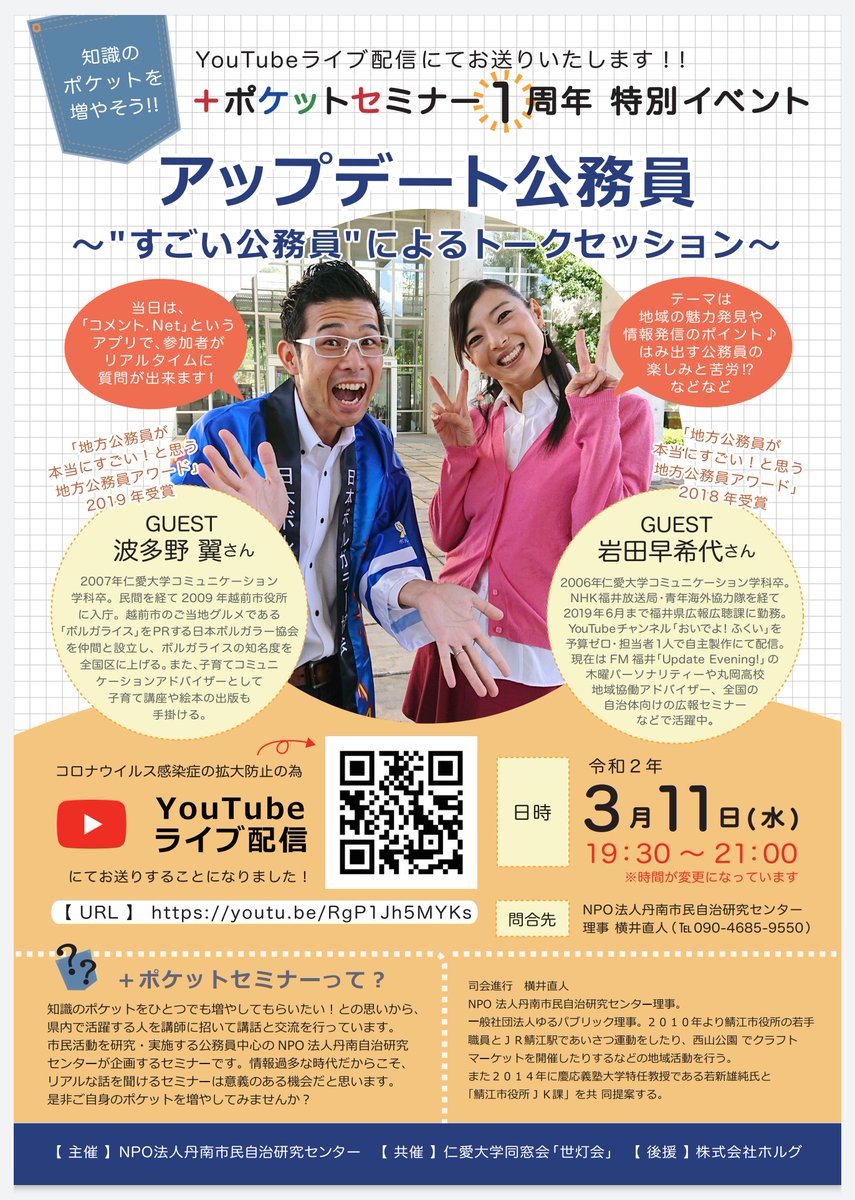 仁愛大学同窓会 世灯会 地方公務員が本当にすごい と思う地方公務員アワード を2018年に受賞した岩田早希代さん Facebook