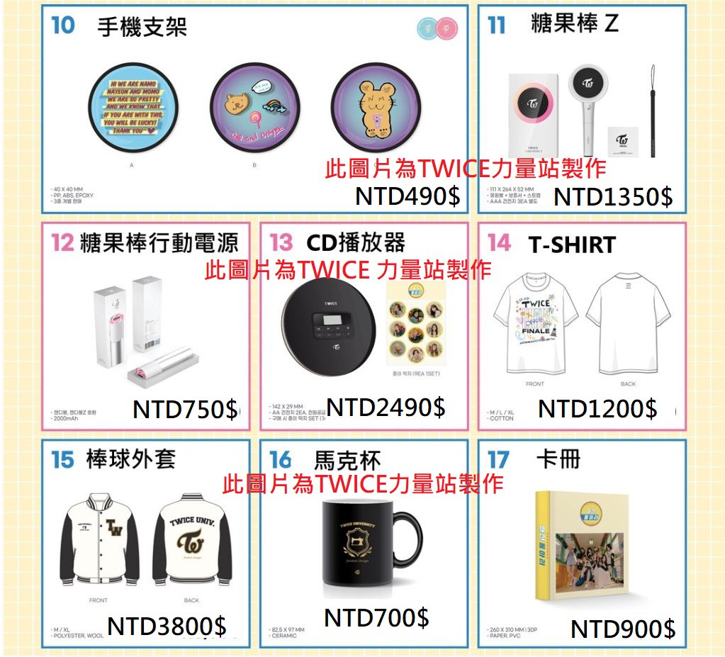 POWERSTATION22's tweet photo. TWICE 2020 TWICELIGHTS演唱會周邊
台灣區代購🇹🇼
訂購:https://t.co/BW4h0iGBZV

☑️代碼繳費☑️無摺存款☑️線上刷卡☑️微信付款 ☑️國際運送☑️港中澳運送

#TWICE  #TWICE周邊代購 #TWICE演唱會周邊代購 
#TWICE周邊 #娜璉 #定延 #MOMO #SANA #志效 #MINA #多賢 #彩瑛 #子瑜 https://t.co/qNgs17groL