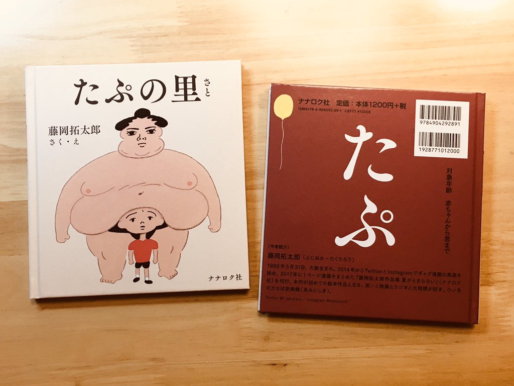 今夜、「鶴瓶の家族に乾杯」に安治川親方(安美錦)が出るよ〜。たぷの里の裏表紙にもお名前書かせてもらってます 