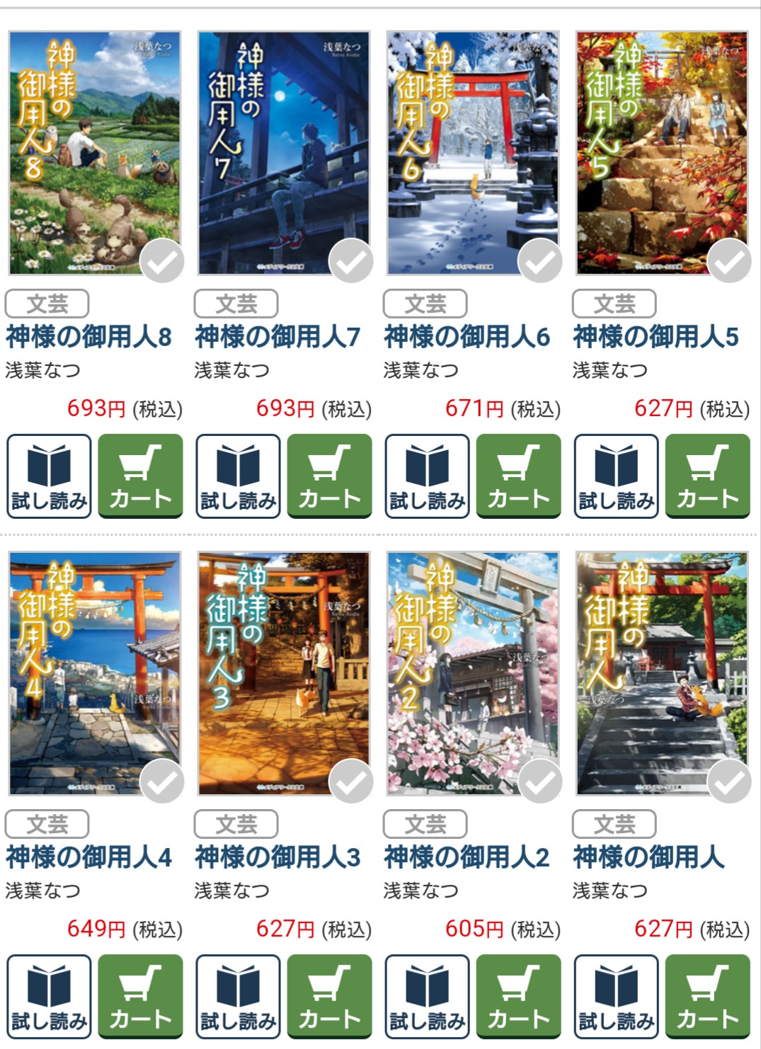 浅葉なつ 神様の御用人 家で暇を持て余しているそこのあなた 本を読みませんか 神様の御用人 シリーズは小学生からお年寄りまで読者がいて 日本の神様と神社についてちょっとだけ詳しくなれます 漫画もあるよ 小説は8巻まで出ているので 長いお休み