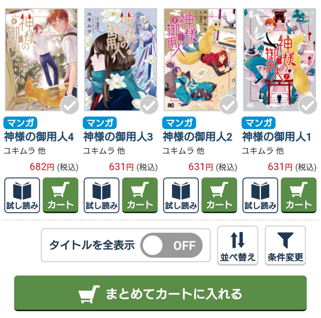 浅葉なつ 神様の御用人 家で暇を持て余しているそこのあなた 本を読みませんか 神様の御用人 シリーズは小学生からお年寄りまで読者がいて 日本の神様と神社についてちょっとだけ詳しくなれます 漫画もあるよ 小説は8巻まで出ているので 長いお休み