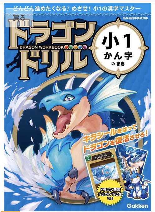 学校行けない息子様にドラゴンドリル買ったら凄く熱心に勉強してくれてます。
章ごとに復活できるドラゴンが嬉しいみたい。
 RPG感覚で勉強出来て楽しそうだね☺️ 