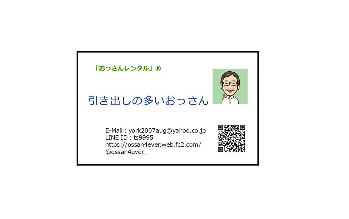 引き出しの多いおっさん 引き出しの多いおっさん