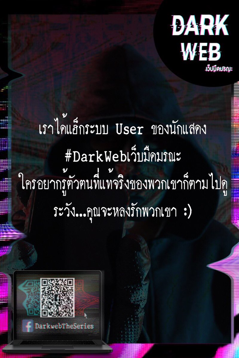 Darkweb_Series's tweet photo. เพื่อเป็นการตอบแทนผู้ชมทุกท่าน เราได้แฮ็กระบบ User ของนักแสดงไง้หมดแล้ว ใครอยากรู้ตัวตนที่แท้จริงของพวกเขาก็ตามไ��ดู
.
ระวัง...คุณจะหลงรักพวกเขา :)
สามารถดูรายละเอียดเพิ่มเติม
https://t.co/IhVWpBGatw
.
#DarkWebเว็บมืดมรณะ #DarkWeb
#ซีรีส์ #series #นิเทศบางแสน #ทีมบูรพา https://t.co/DF1t0ZBmdM