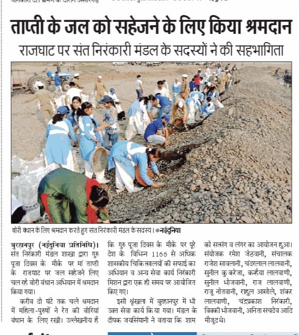 sncfoundation's tweet photo. संत निरंकारी चैरिटेबल फाउंडेशन शाखा बुरहानपुर मध्य प्रदेश में  विगत वर्षों से हो रहे जल संकट के चलते  ताप्ती  के राजघाट पर  जल सहेजने हेतु बोरी बंधान कार्यक्रम का आयोजन किआ गया।@JalShaktiAbhyan @MinOfJalShakti @NRDWP_MDWS @UNEP @UNinIndia @ZeeNewsHindi @ndtv @aajtak @timesofindia https://t.co/5z5KsOivIN