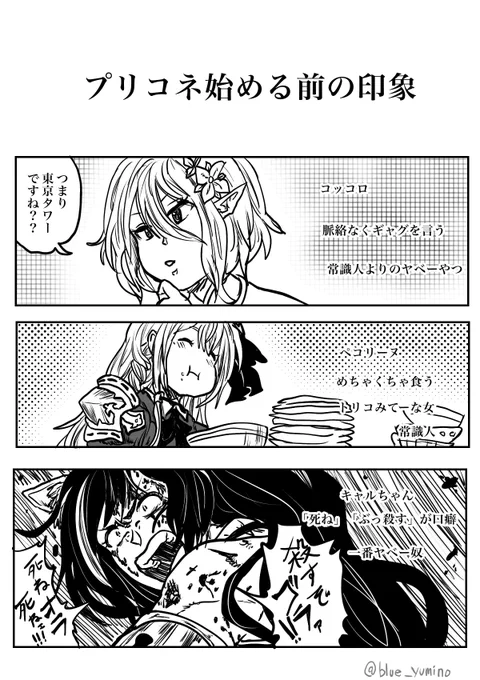 プリコネ始めたので各キャラの始める前の印象と少し触った後の印象を描きました。 