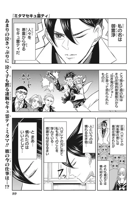 少年ジャンプ本日発売です!!ゴーストバスターギャグ漫画『ミタマセキュ霊ティ』も掲載してます!1号〜13号も空前絶後の無料配信!鳩胸ワールドにたくさん笑って元気になってくださいー! 