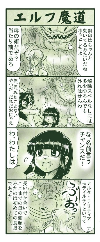 エルフ魔道299 樹海の支配者40 #エルフ魔道 