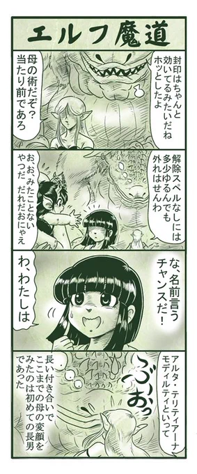 エルフ魔道299 樹海の支配者40 #エルフ魔道 