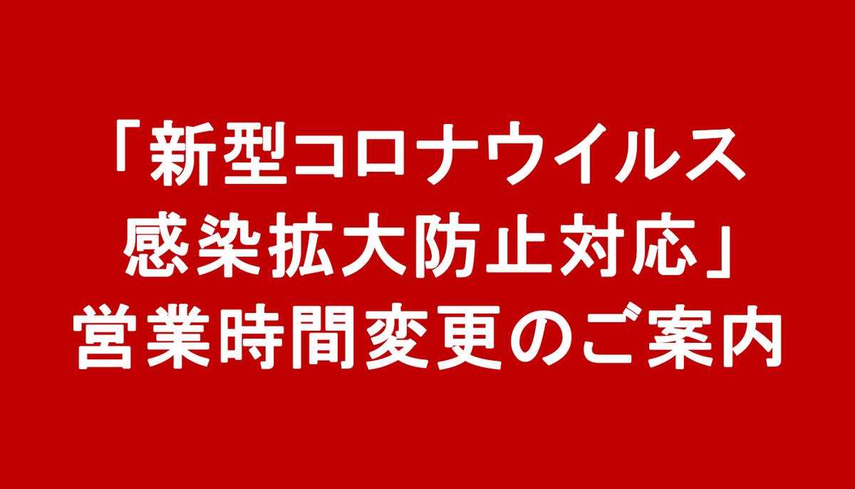 営業 池袋 時間 西武