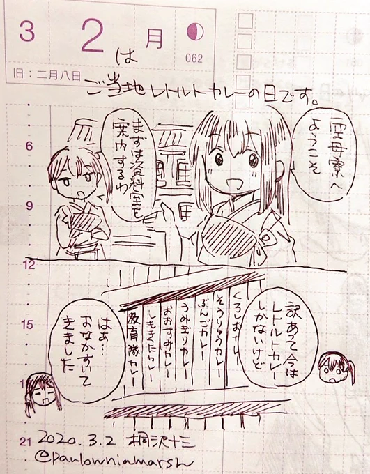 きょうはご当地レトルトカレーの日です。
今こそ行きたい場所のご当地レトルトカレーを食べまくるんじゃ! 