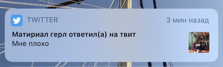 anasteishalev's tweet photo. Твиттер в последнее время шлёт очень странные уведомления. Теперь знаю, что @annatch66 плохо.... https://t.co/3WmQj4HRb9