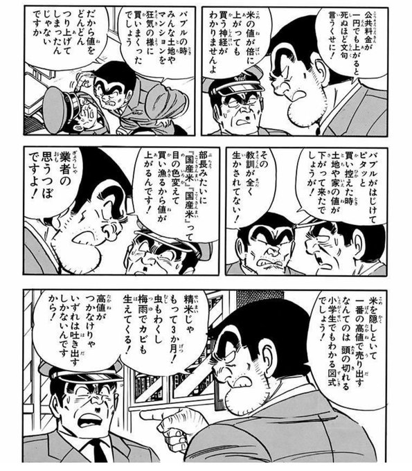 画像まとめ こちら葛飾区亀有公園前派出所 15ページ目 アニメレーダー