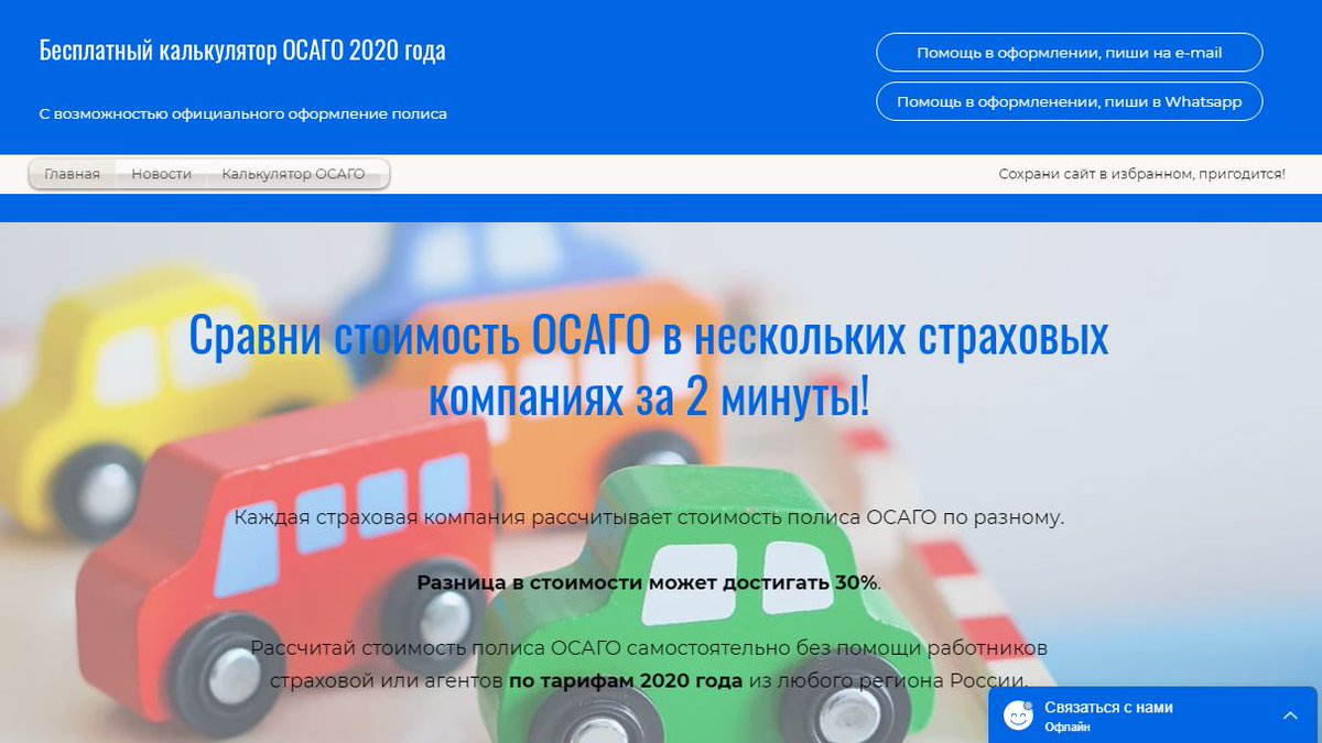 Калькулятор осаго страховые выплаты. Калькулятор осаго 2025. страховая компания жасо калькулятор осаго. полис жасо.