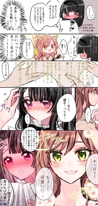 コミュ力MAXさん 