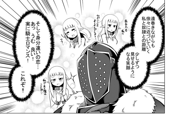 童貞めいた騎士とやたらと明るい奴隷の漫画がスマホのアプリで読めます!!!!!#自宅待機が奨励される今こそ漫画を宣伝しよう 