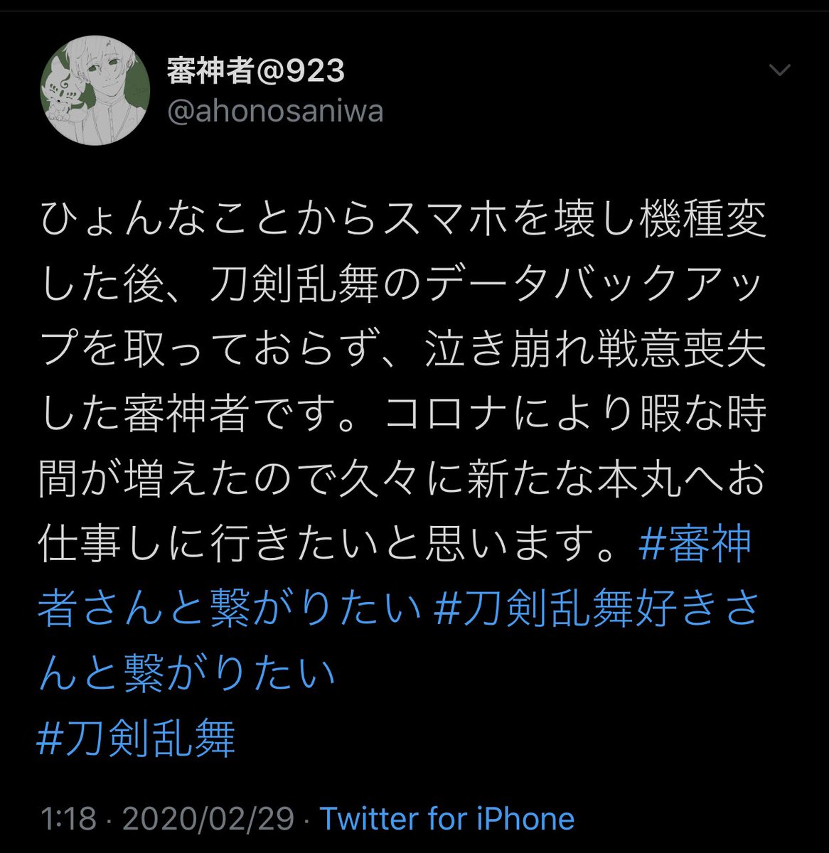 審神者 923 どうも最近再び審神者に就任しました 923 くにみ と申します 刀剣乱舞について語り合える審神者友達探してます Rt コメント全て回ろうと思います 審神者さんと繋がりたい 刀剣乱舞好き 審神者 923 どうも最近再び審神者に就任しました 923 くにみ と申します 刀剣乱舞について語り合える審神者友達探してます Rt コメント全て回ろうと思います 審神者さんと繋がりたい 刀剣乱舞好き