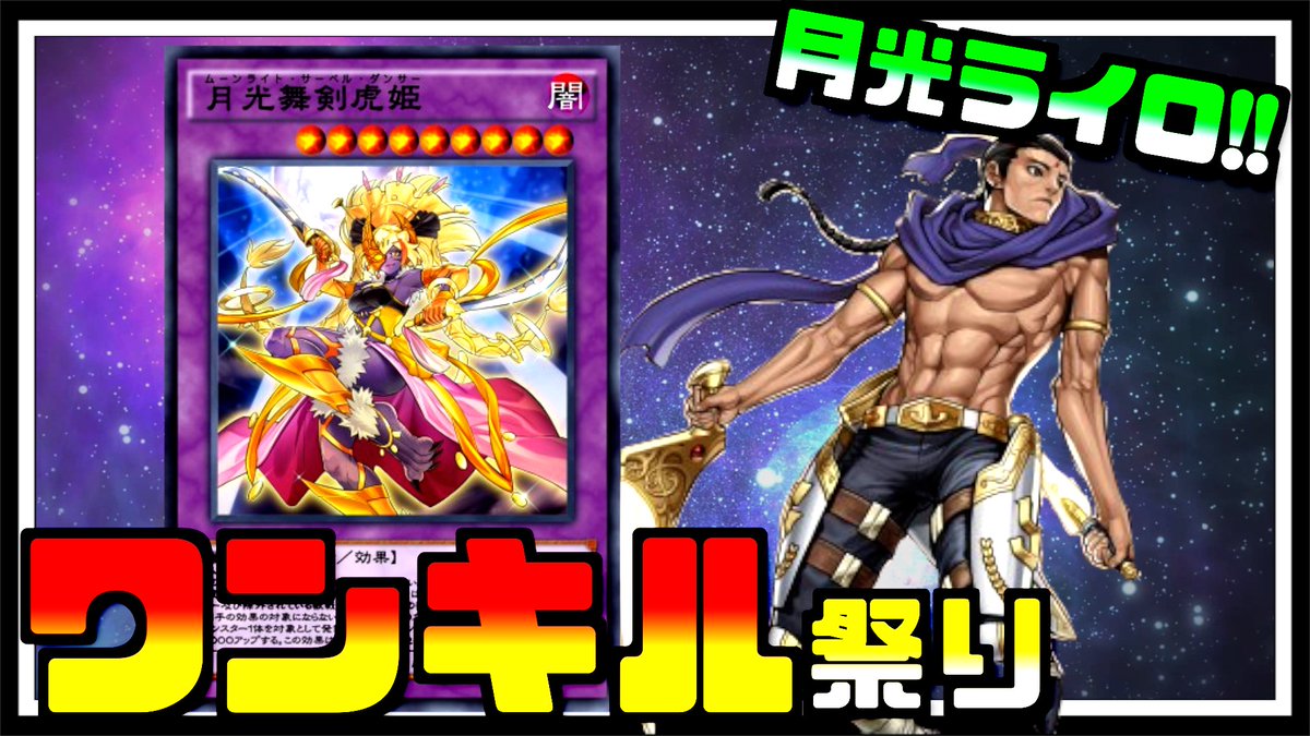 デュエル リンクス ムーン ライト